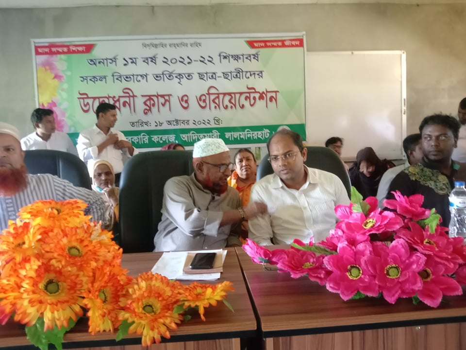 2021-2022 Session Honours 1st year Opening Class and Oriyentetion - Aditmari Govt.Degree College